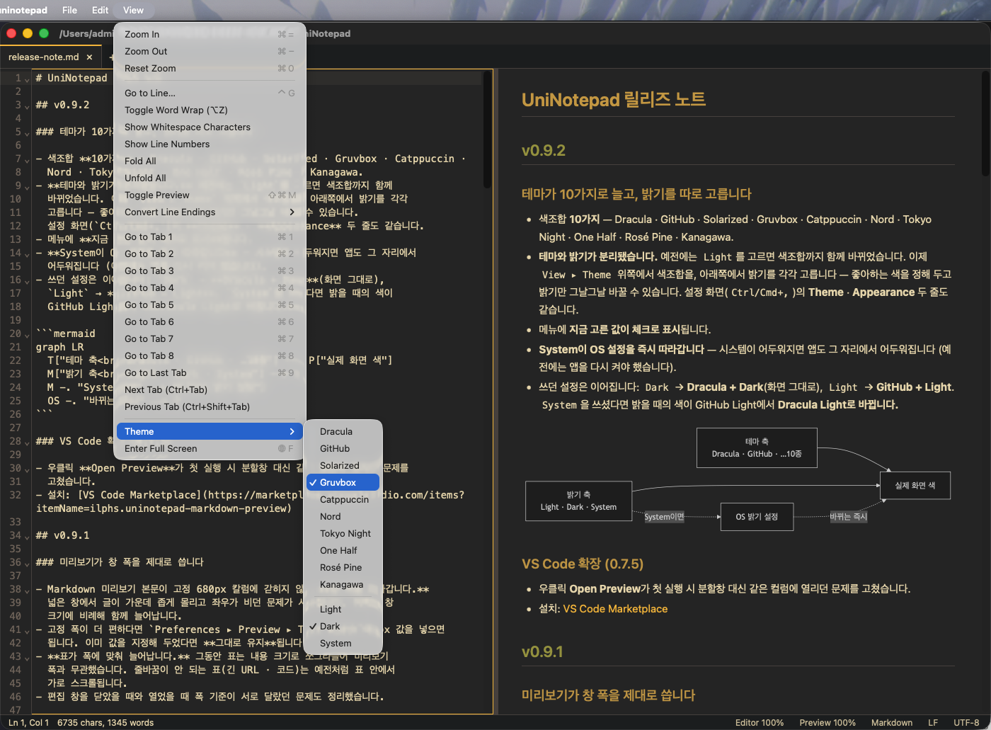 View 메뉴의 Theme 하위 메뉴가 펼쳐져 색조합 10종과 밝기 3종이 구분선으로 나뉘어 있고 Gruvbox와 Dark에 체크가 붙은 화면